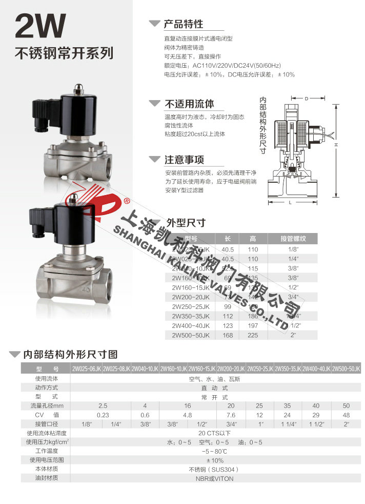 2W直動(dòng)式電磁閥不銹鋼常開(kāi)系列