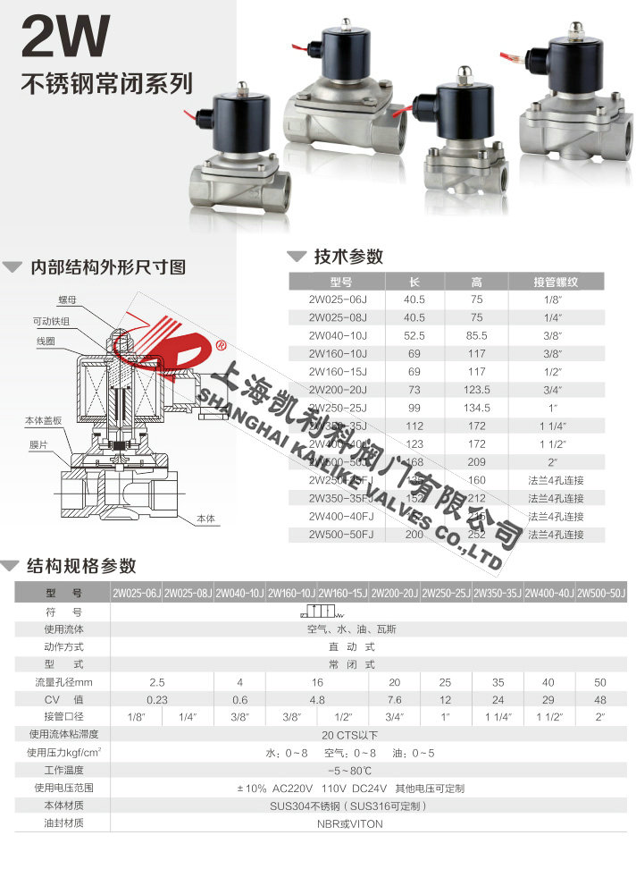 2W直動(dòng)式電磁閥不銹鋼常閉系列
