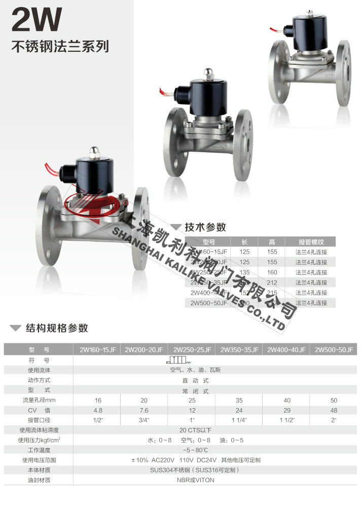 2W直動(dòng)式電磁閥不銹鋼法蘭系列